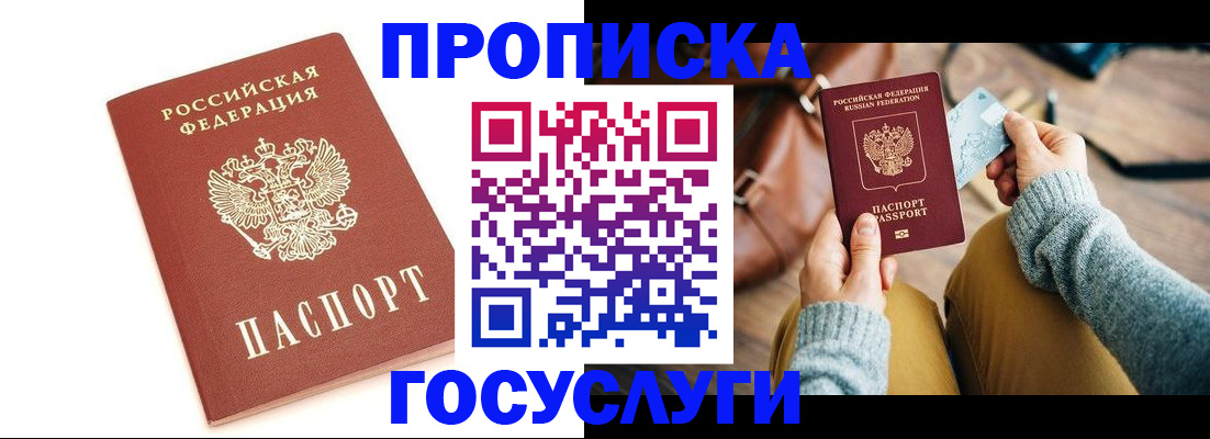 прописка регистрация в Звенигово