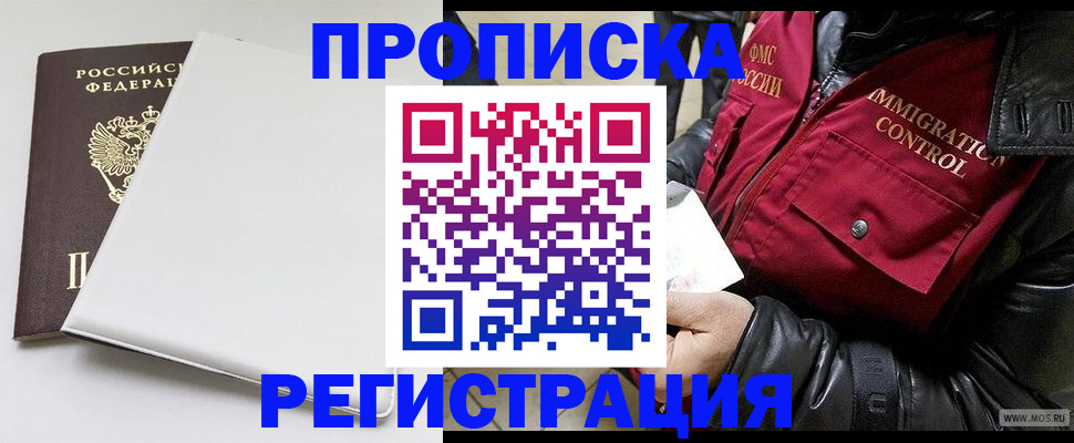 прописка паспорт в Звенигово