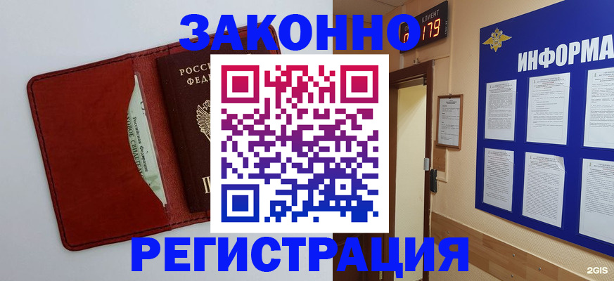 прописка законно в Звенигово