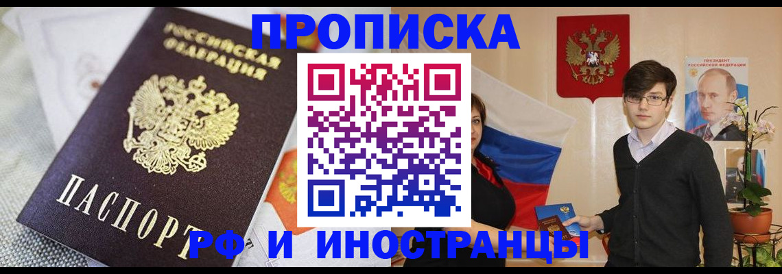 прописка для школы в Звенигово